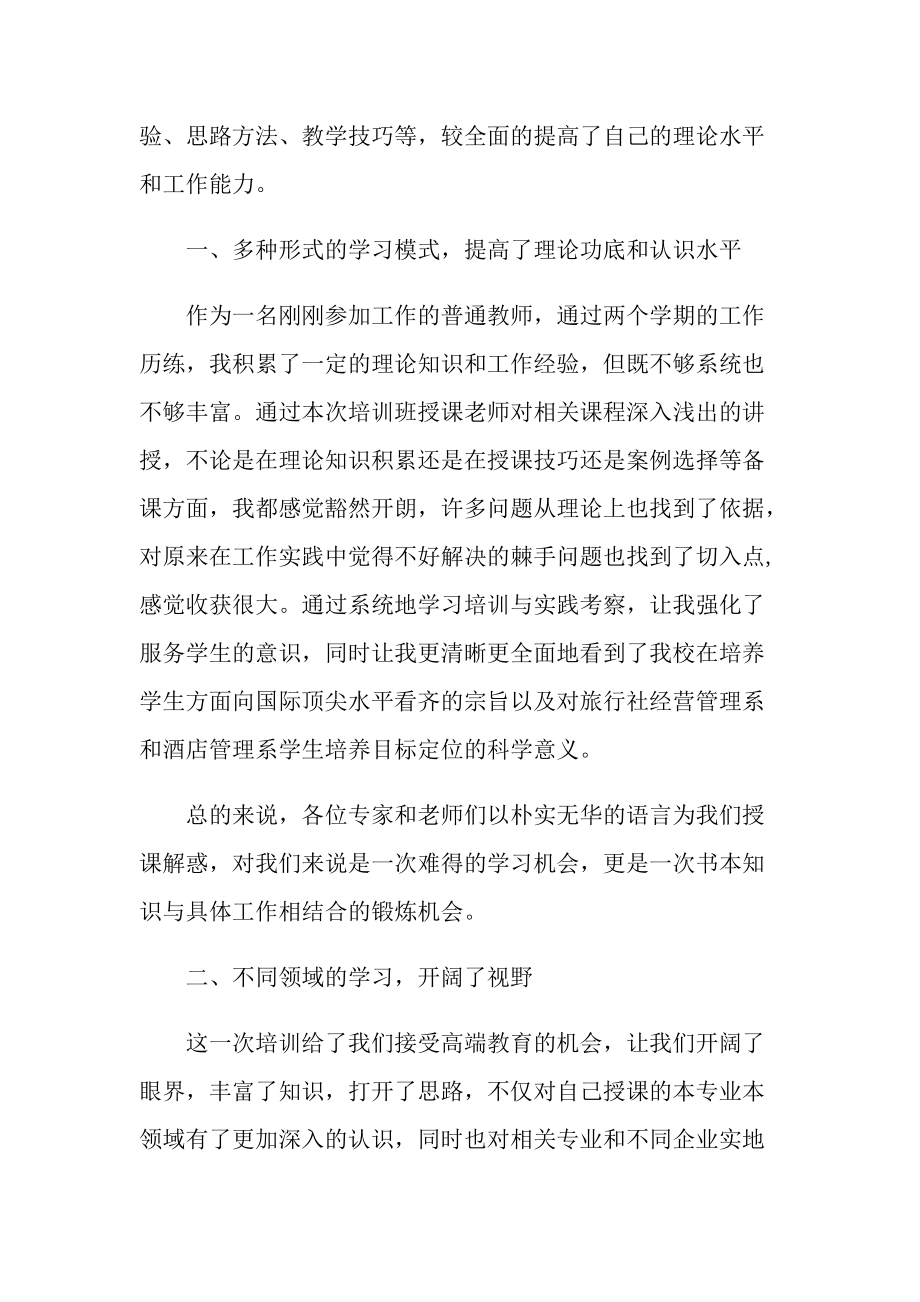 高校青年教师培训心得体会800字.doc_第2页