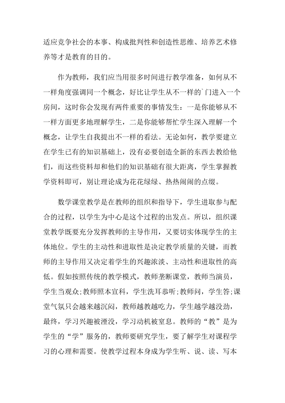 小学教师教学心得范文.doc_第2页