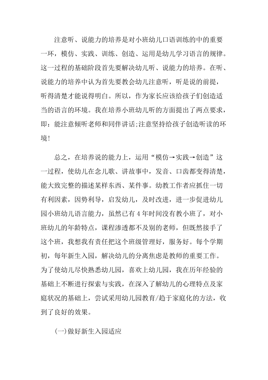 小班老师培训教学随笔.doc_第2页