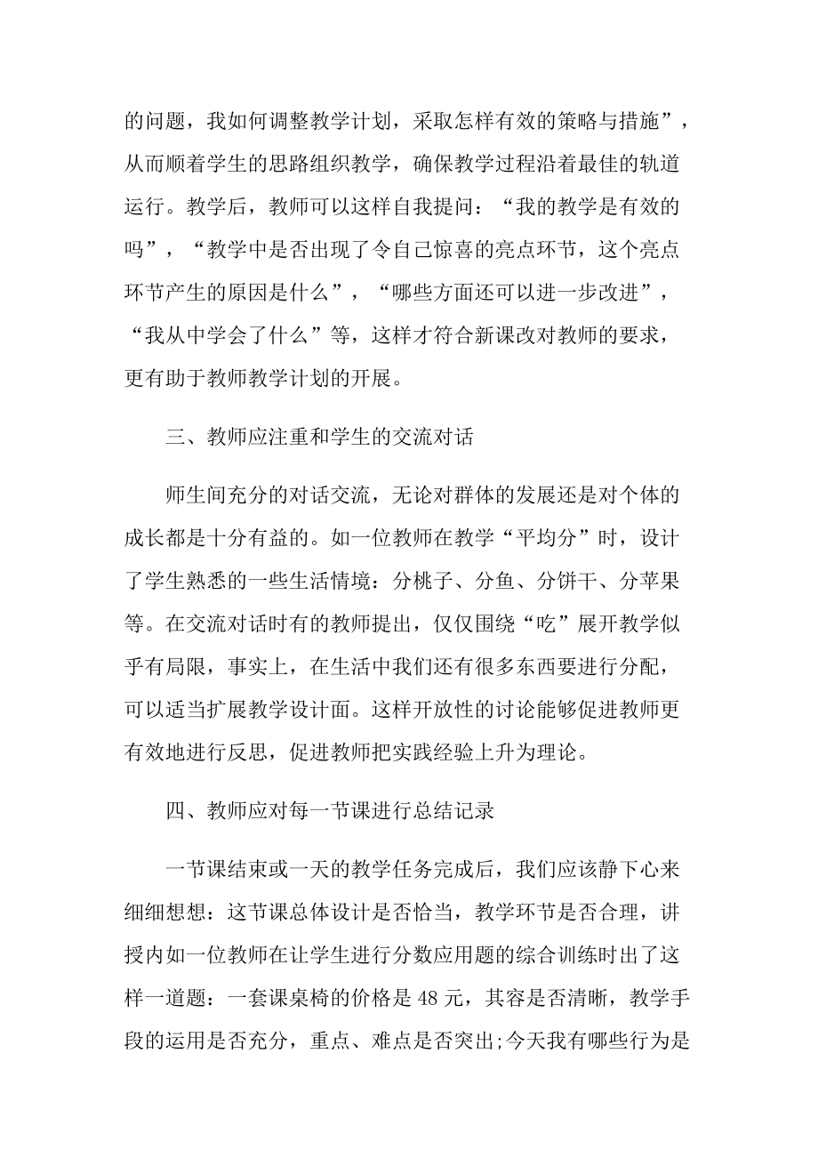 小学语文教师教学日志随笔.doc_第2页