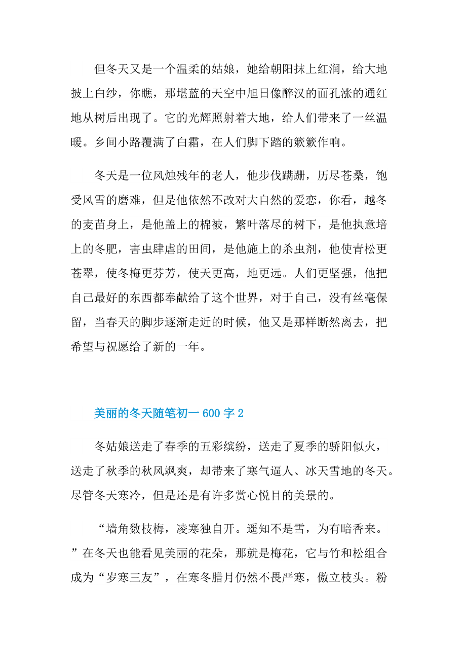 美丽的冬天优秀随笔初一600字.doc_第2页