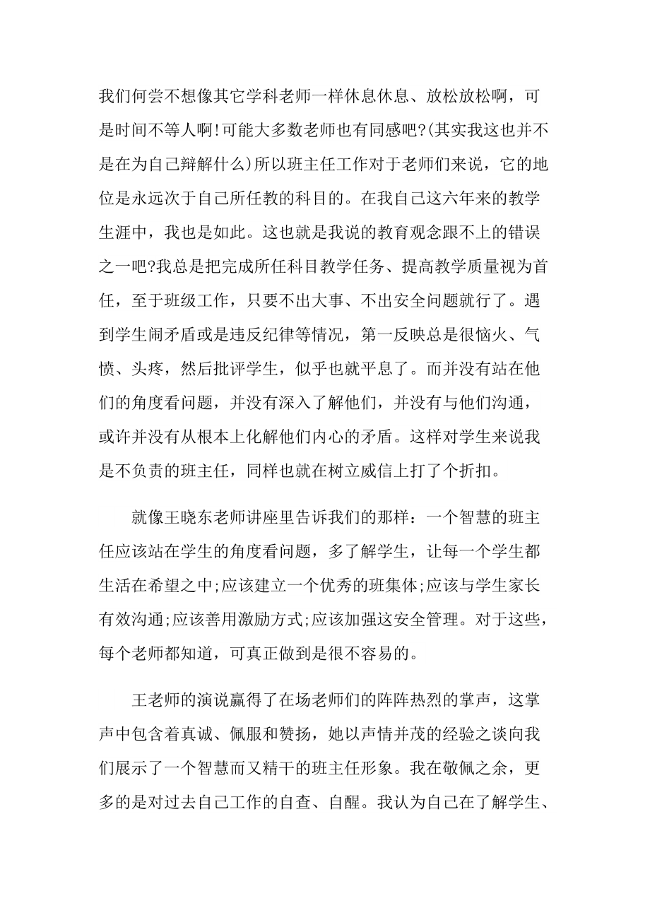 教师参加培训心得体会随笔.doc_第2页