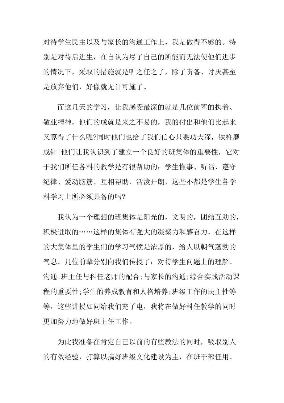 教师参加培训心得体会随笔.doc_第3页