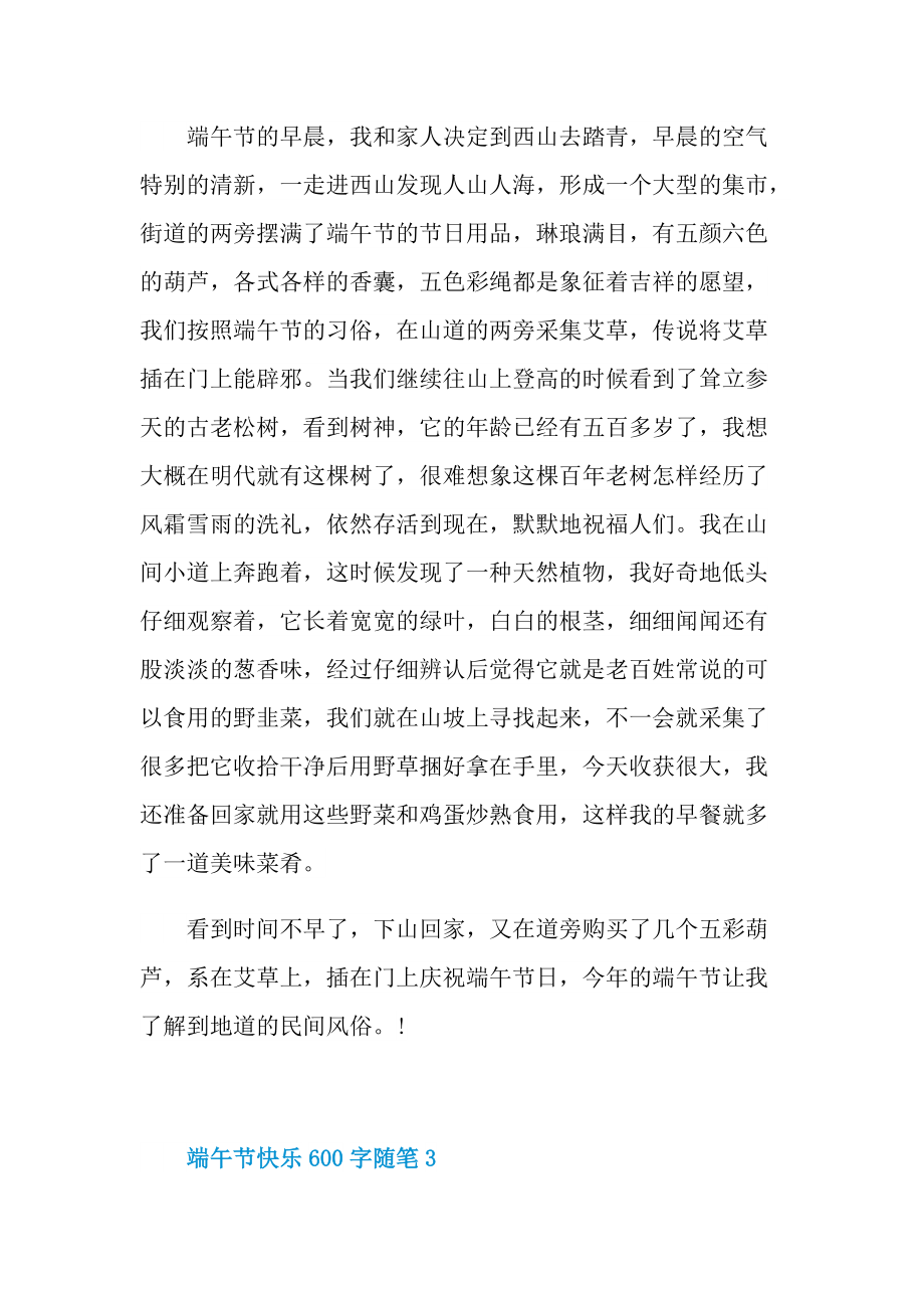 端午节快乐600字随笔.doc_第3页