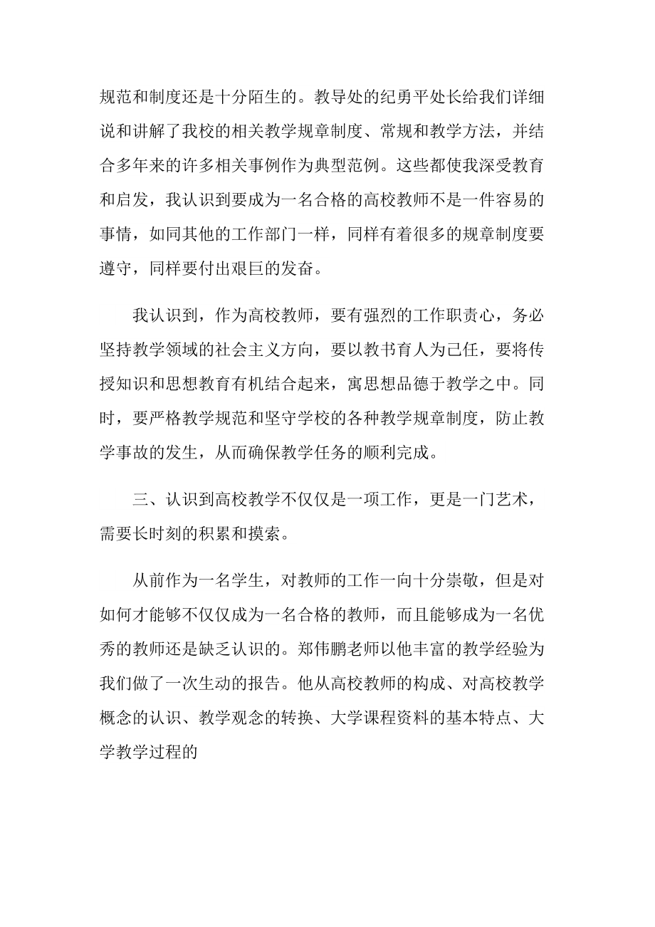 教师培训心得体会700字分享.doc_第2页