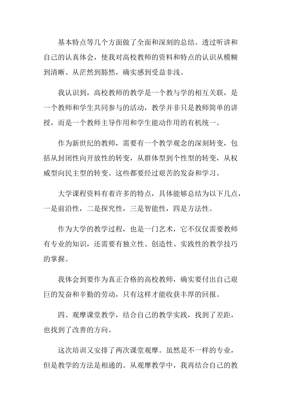 教师培训心得体会700字分享.doc_第3页