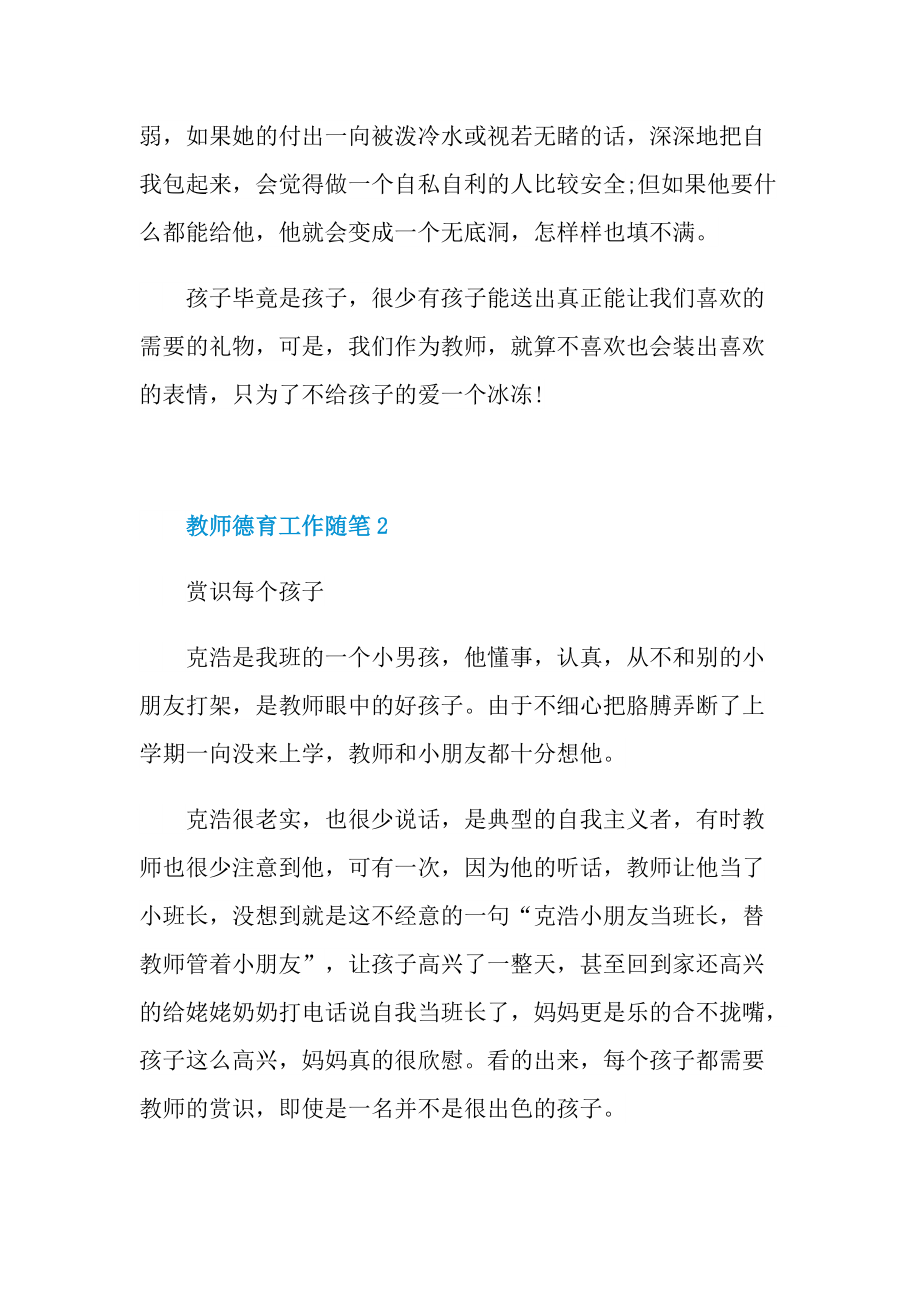 教师德育工作随笔.doc_第2页