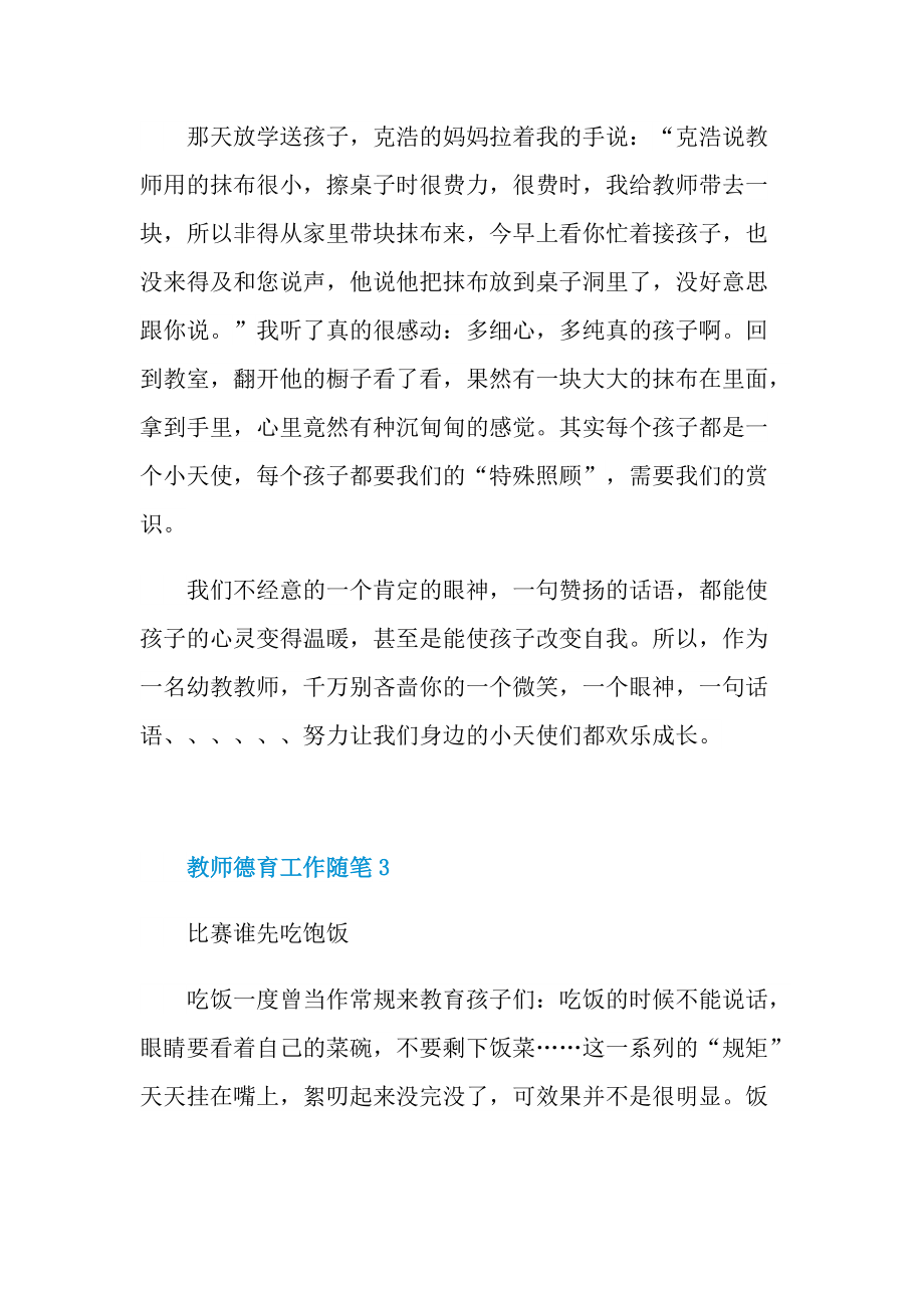 教师德育工作随笔.doc_第3页