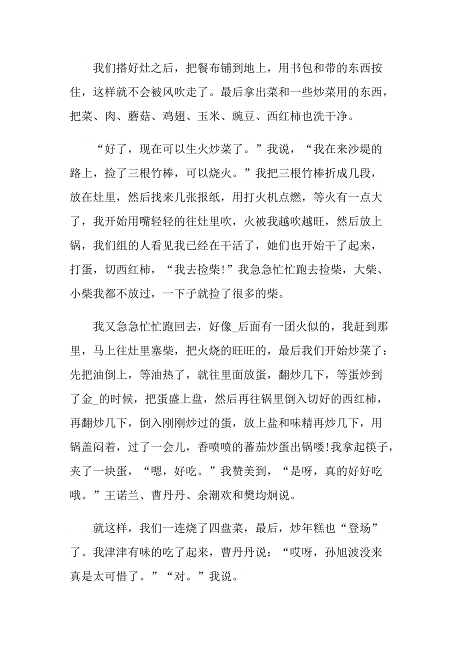 难忘的一件事作文随笔范文.doc_第2页