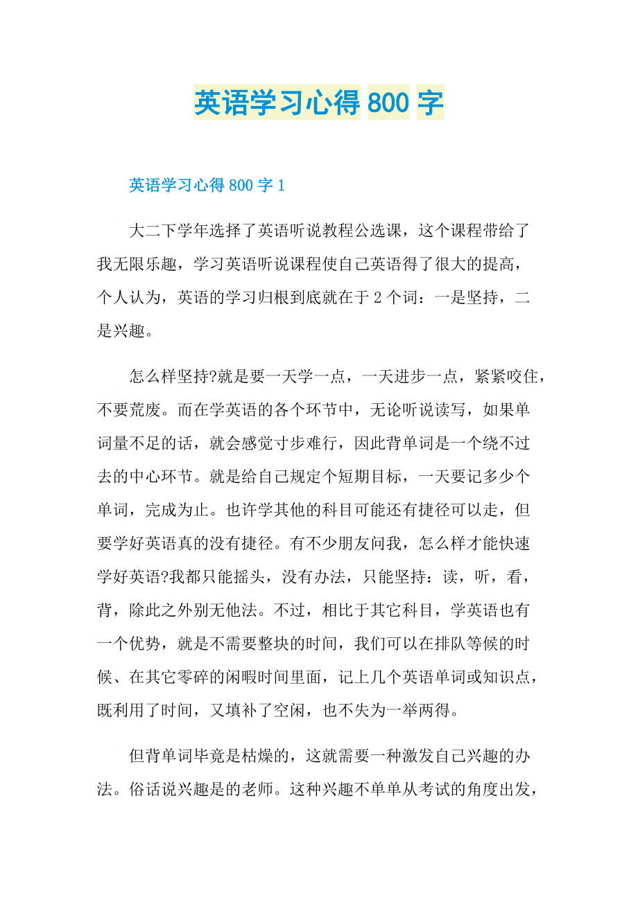 英语学习心得800字.doc_第1页