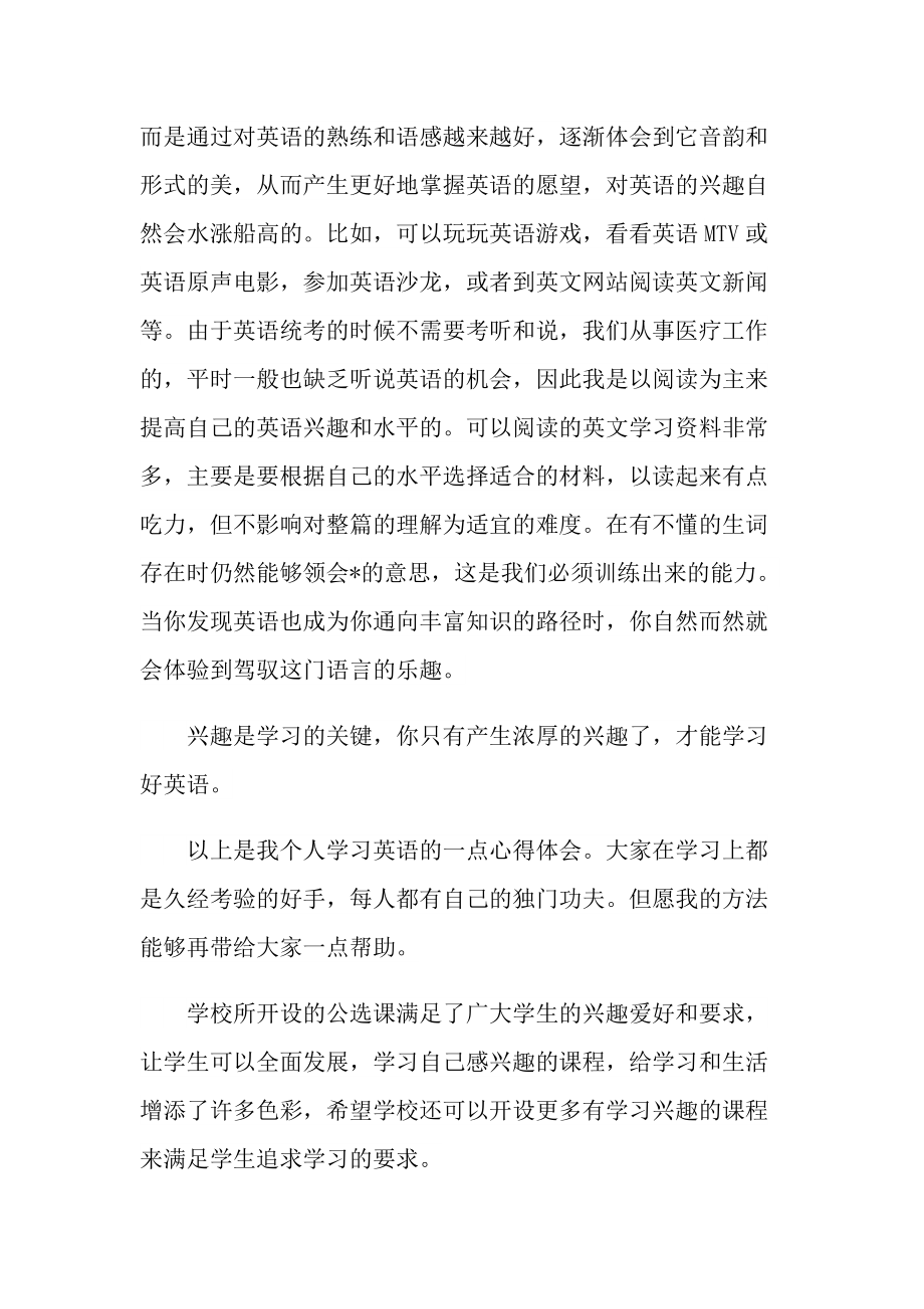 英语学习心得800字.doc_第2页