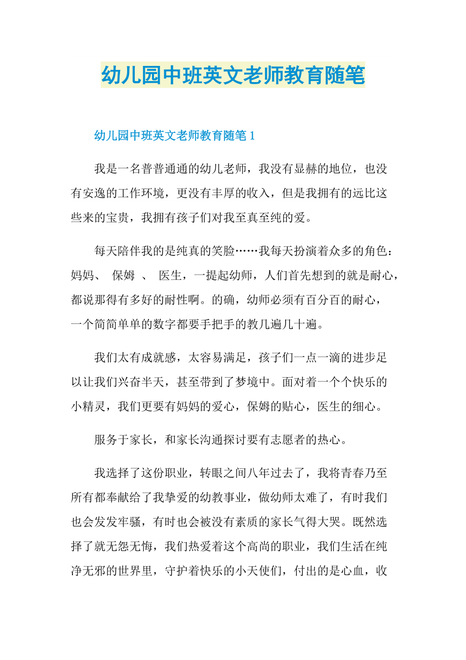 幼儿园中班英文老师教育随笔.doc_第1页