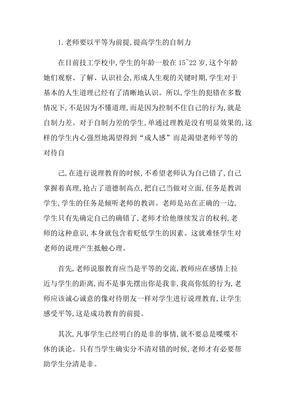 班主任工作管理心得体会随笔.doc_第2页