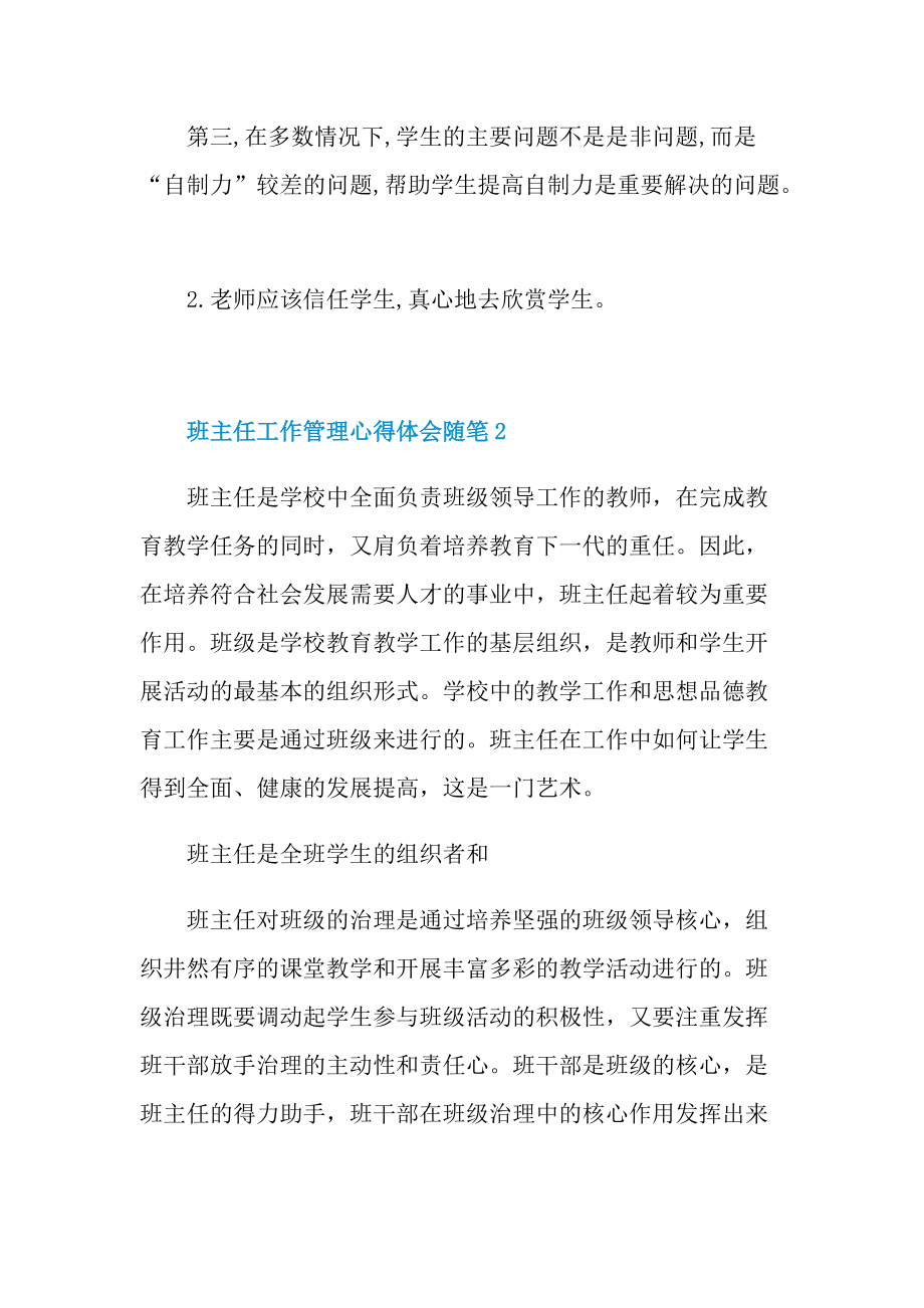 班主任工作管理心得体会随笔.doc_第3页