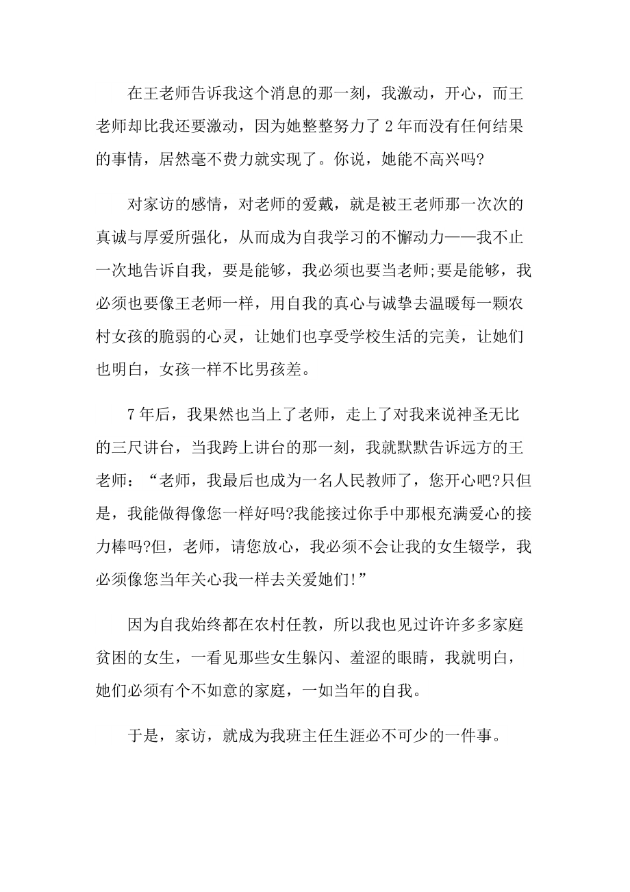 教师家访随笔心得范文.doc_第3页