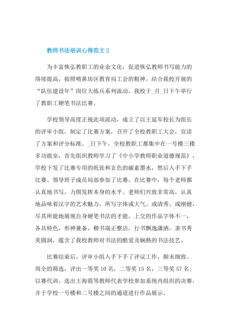 教师书法培训心得范文.doc_第3页