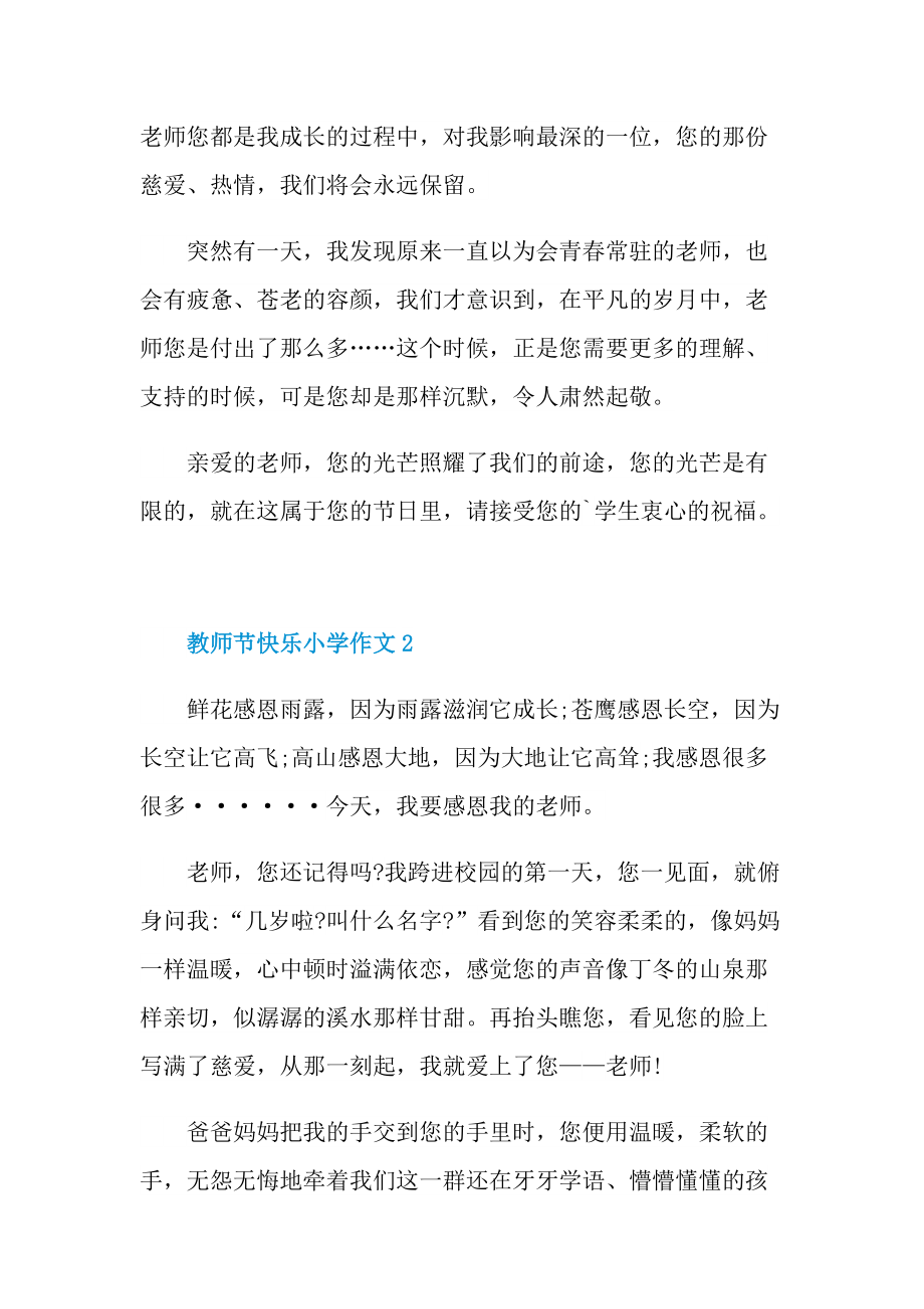 教师节快乐小学作文.doc_第2页