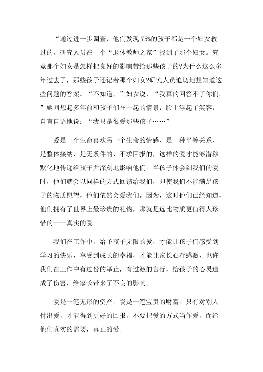 幼儿园教师教育随笔案例.doc_第2页