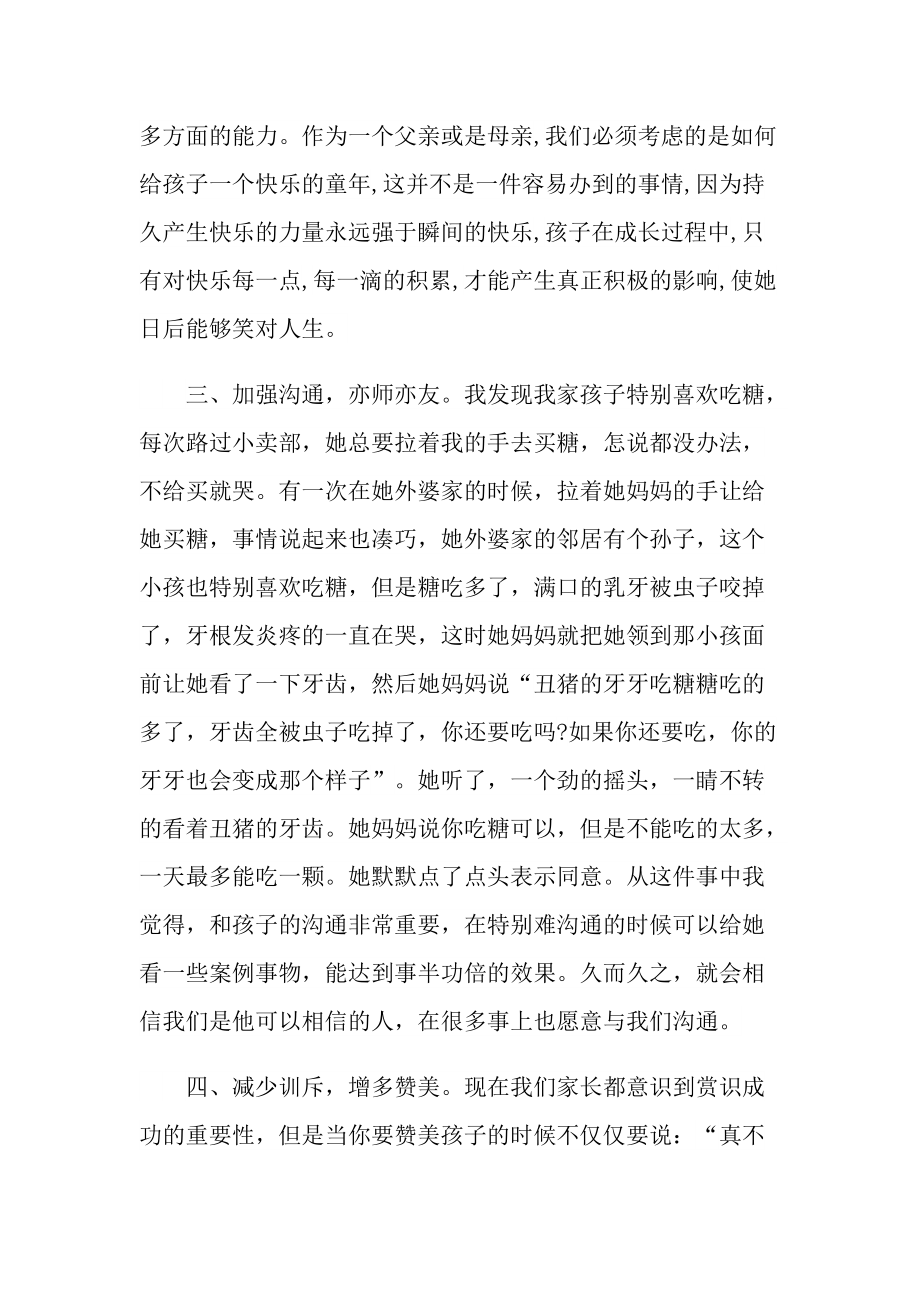 幼儿园教师教育心得体会最新.doc_第3页