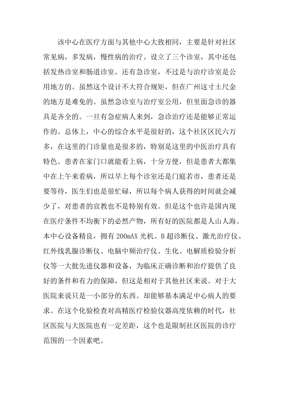 社区医院实习心得体会800字.doc_第2页