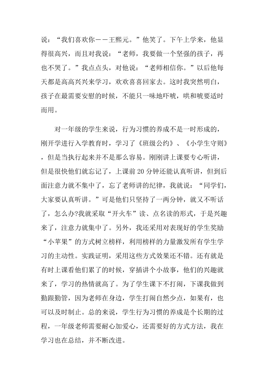 老师的教育随笔最新2022.doc_第2页