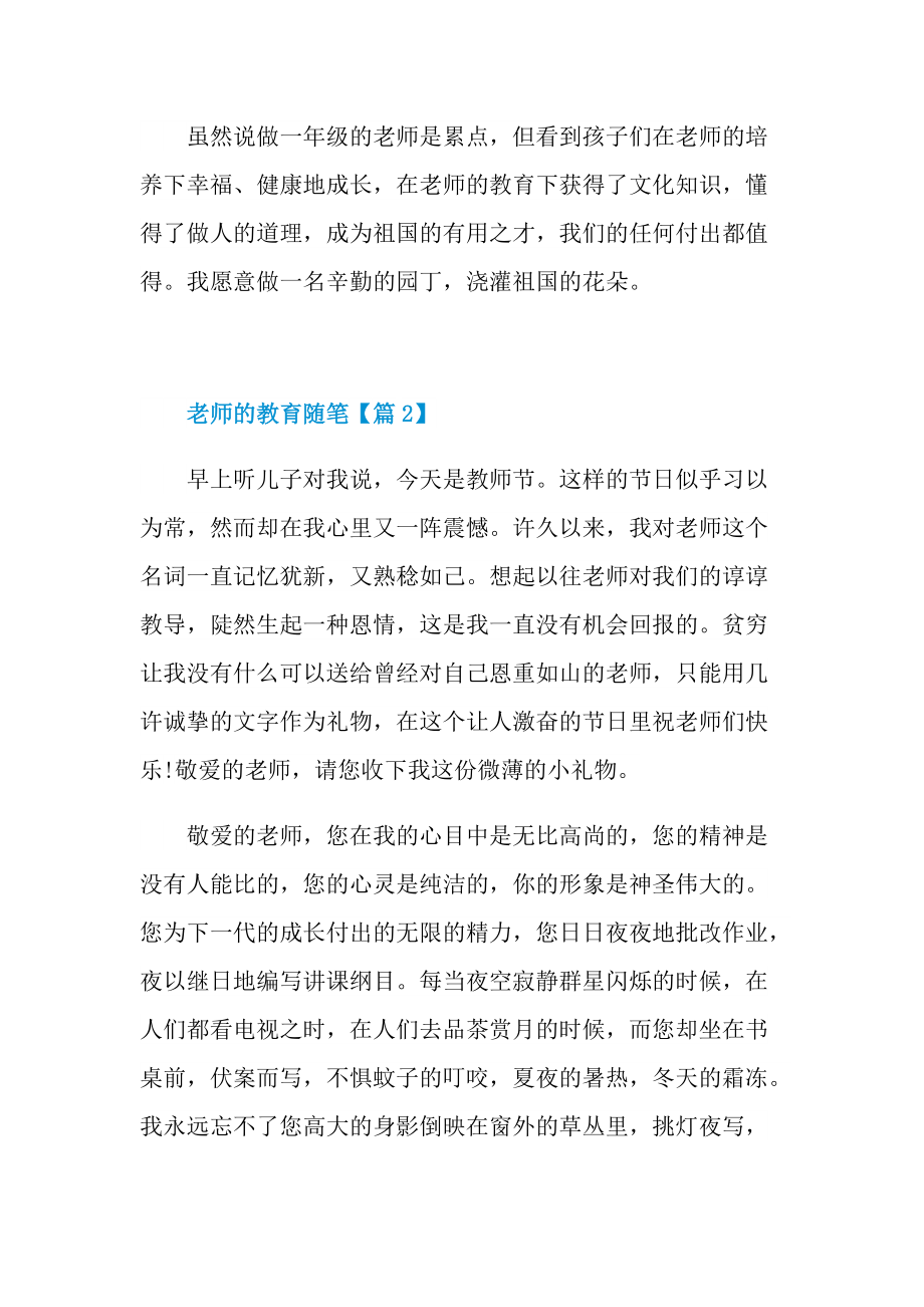 老师的教育随笔最新2022.doc_第3页