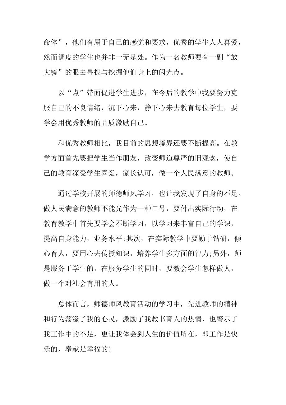 校园教师师德师风心得.doc_第2页