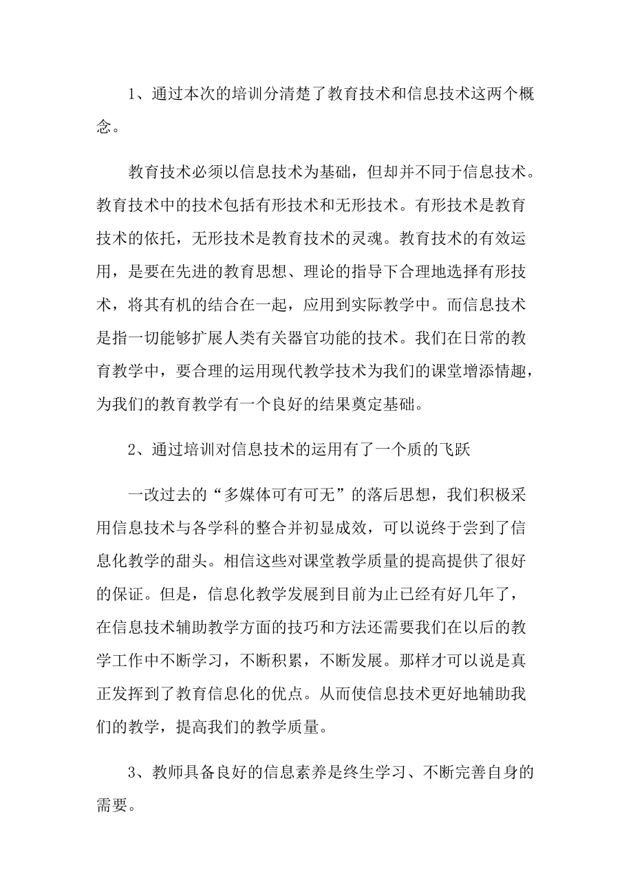 教师技能培训个人心得800字.doc_第3页