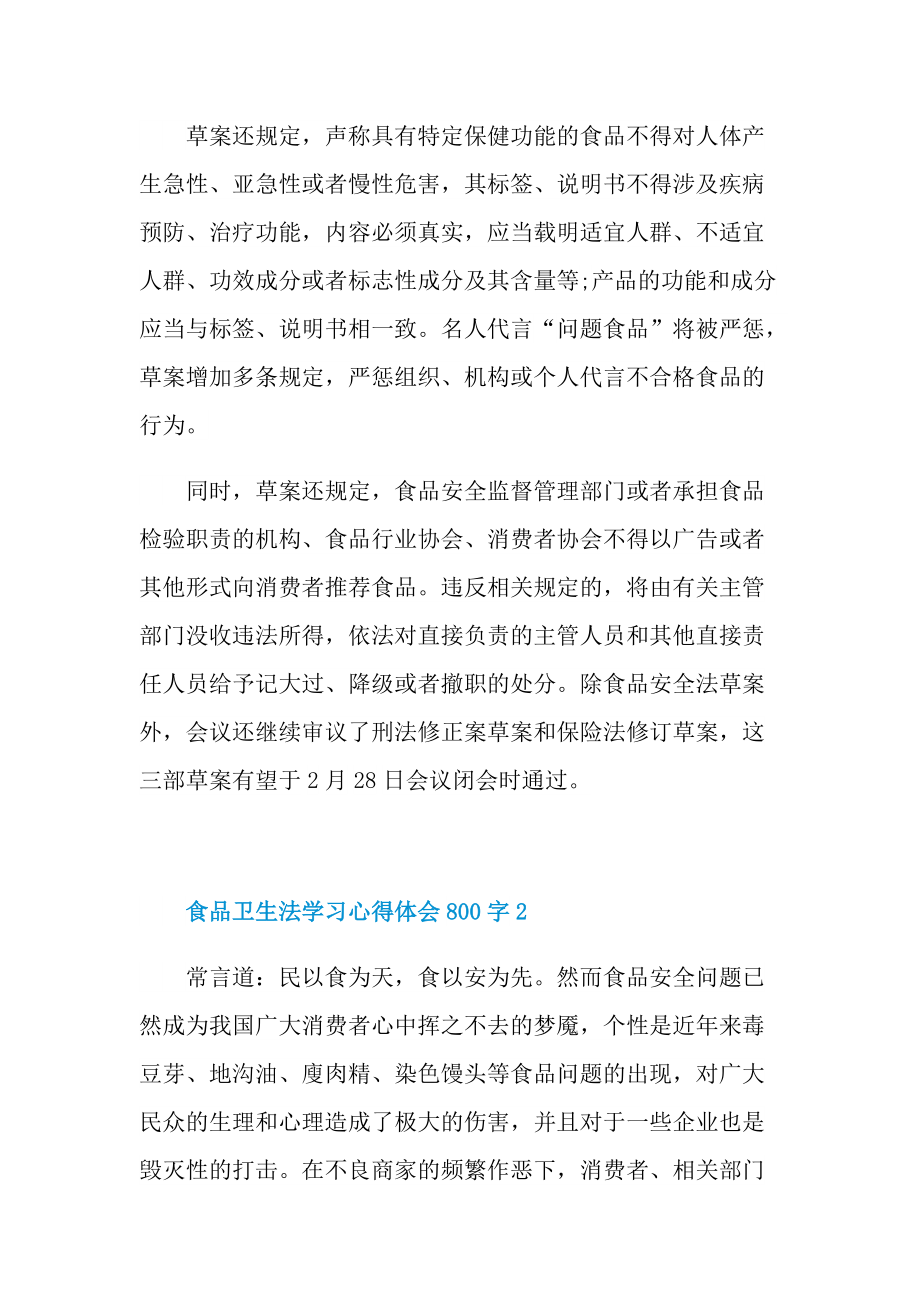 食品卫生法学习心得体会800字.doc_第2页