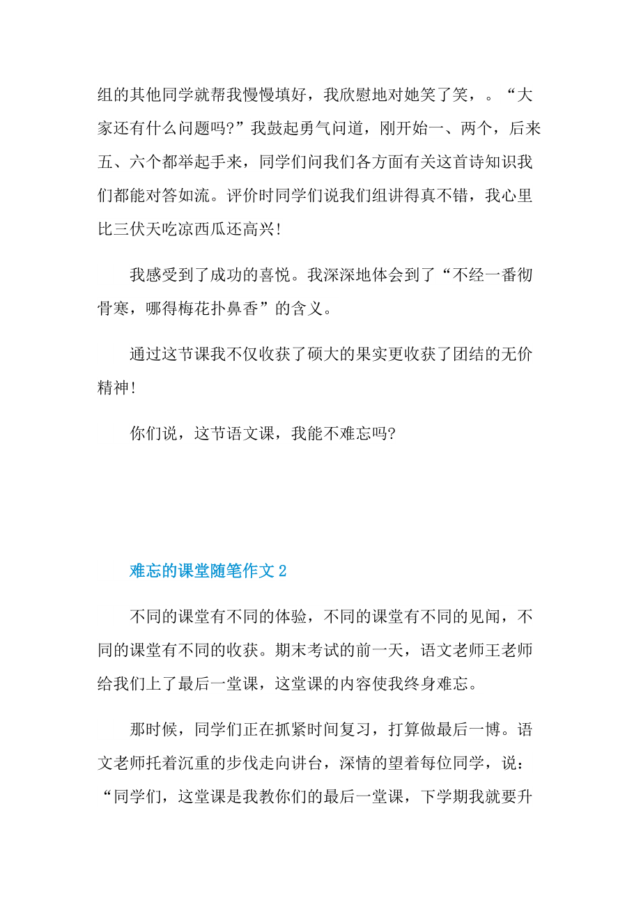 难忘的课堂随笔作文.doc_第2页