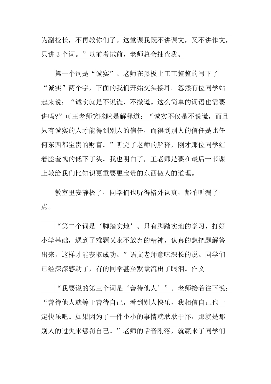 难忘的课堂随笔作文.doc_第3页