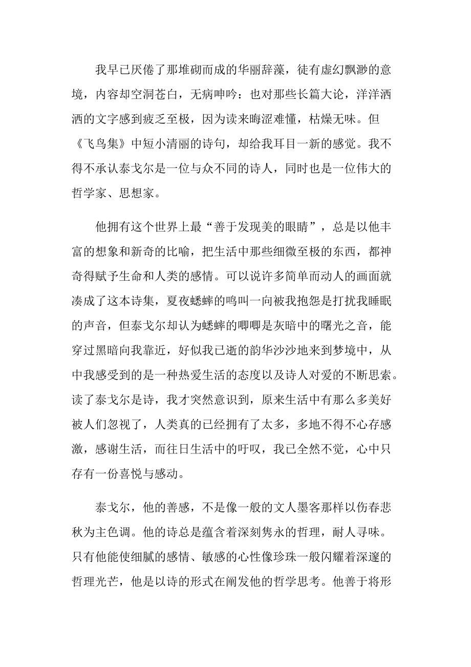 泰戈尔诗集的读书随笔.doc_第3页