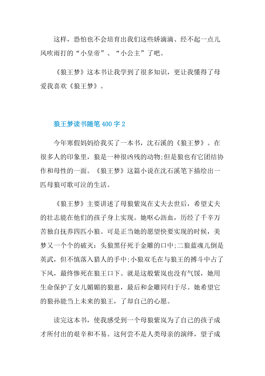 狼王梦读书随笔400字.doc_第2页