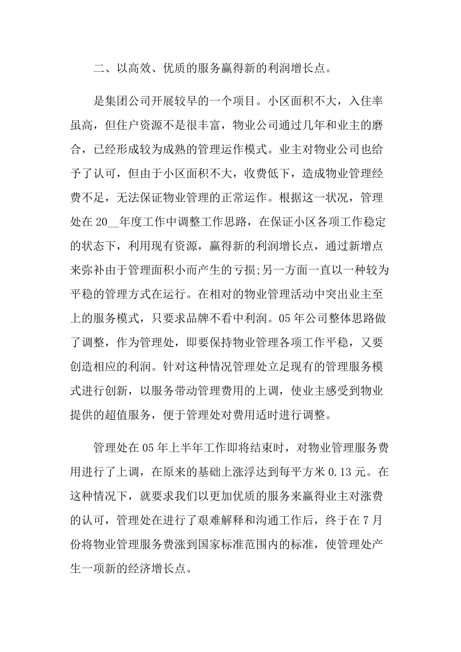 物业员工工作心得800字.doc_第3页