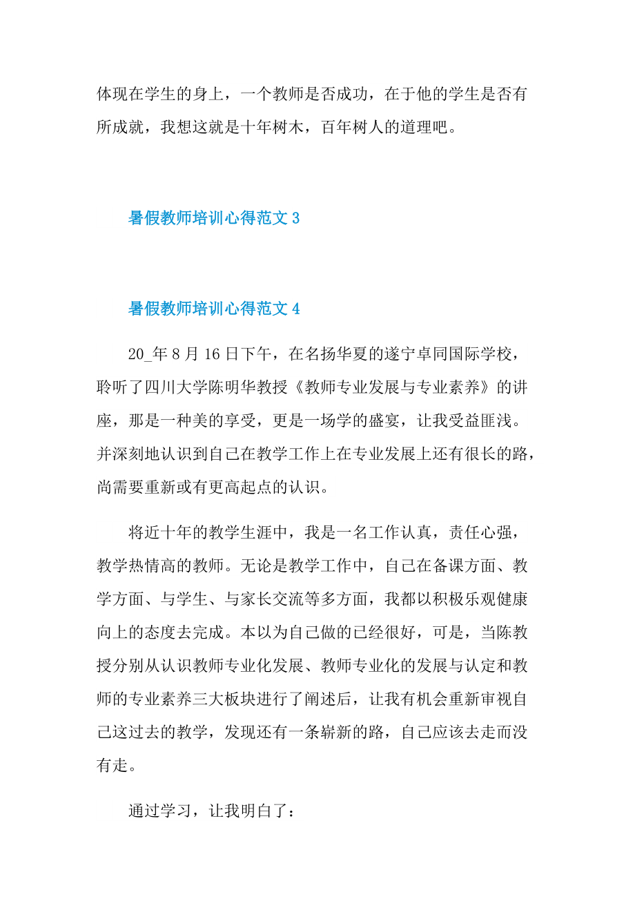 暑假教师培训心得范文.doc_第3页