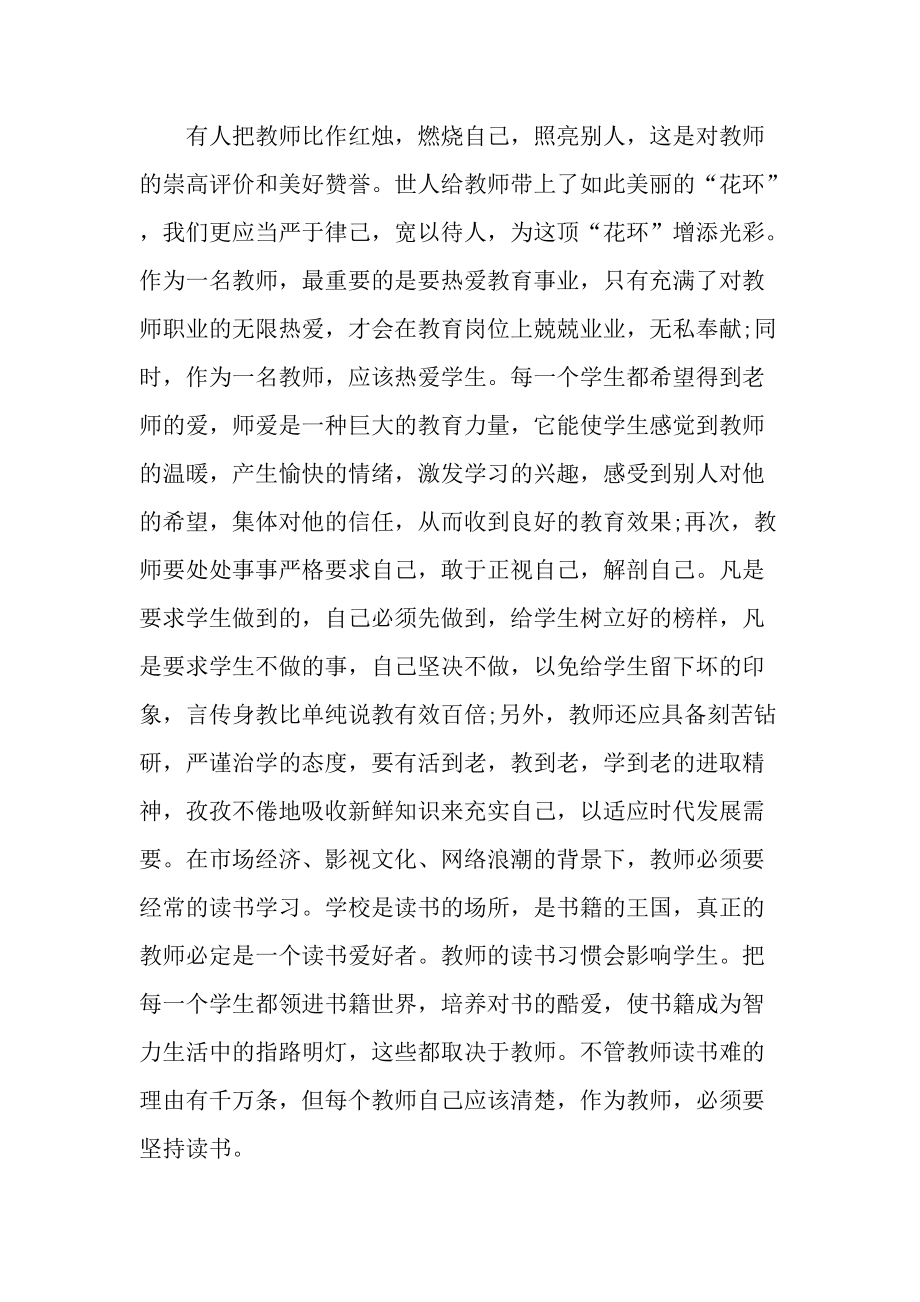 最新师德师风学校心得.doc_第2页