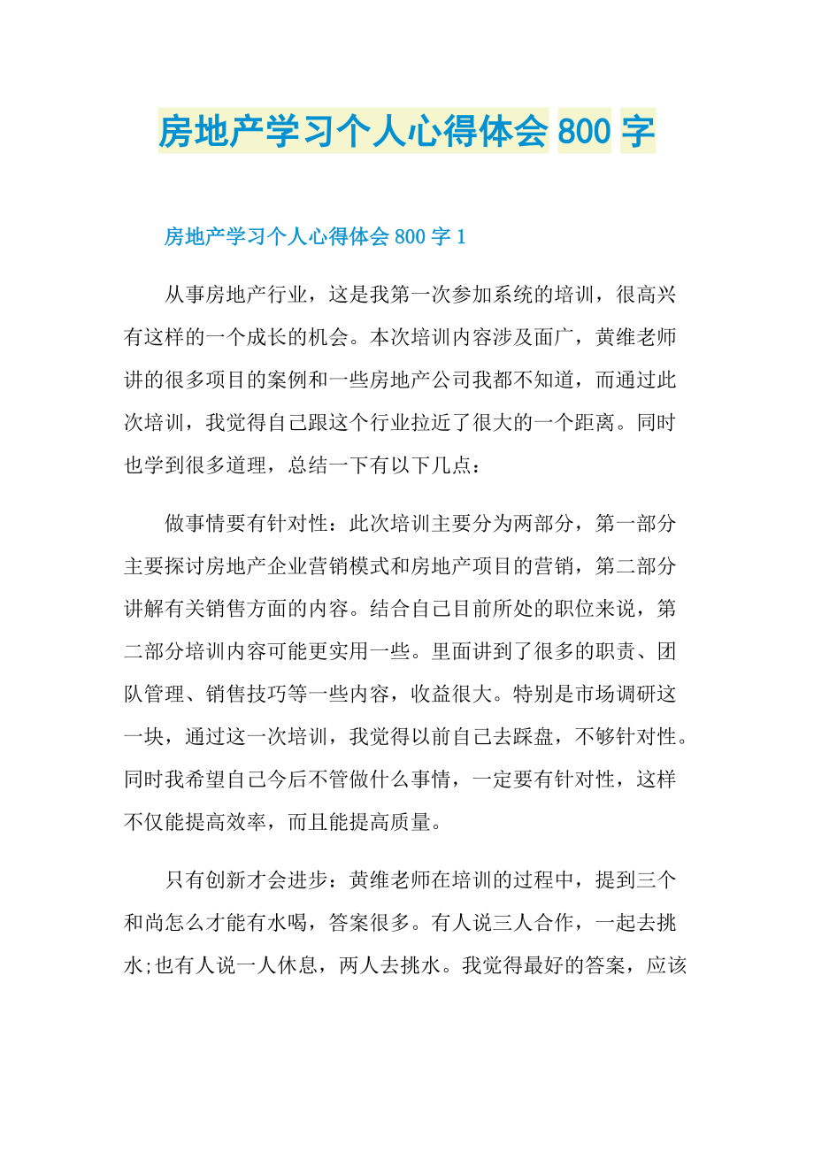 房地产学习个人心得体会800字.doc_第1页