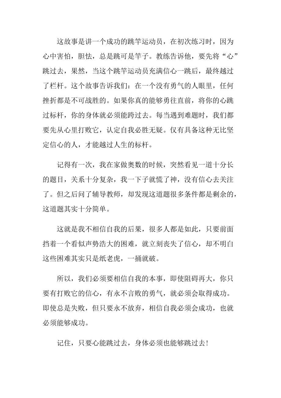 心灵鸡汤读书随笔范文.doc_第3页