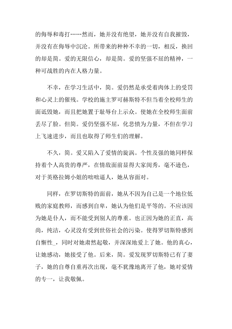 简爱的读书随笔模板.doc_第2页