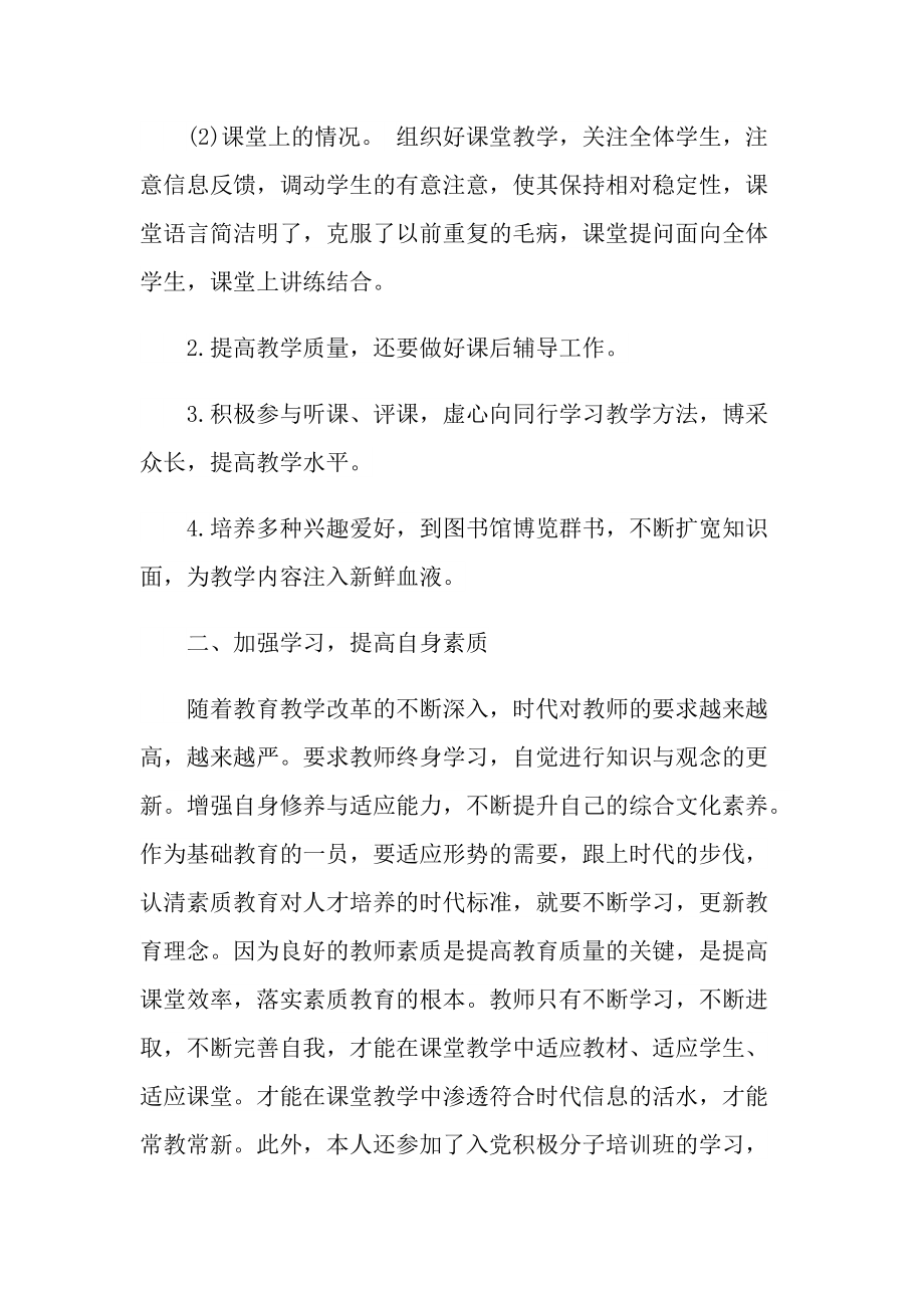 高校教师年度工作总结范文精选.doc_第2页