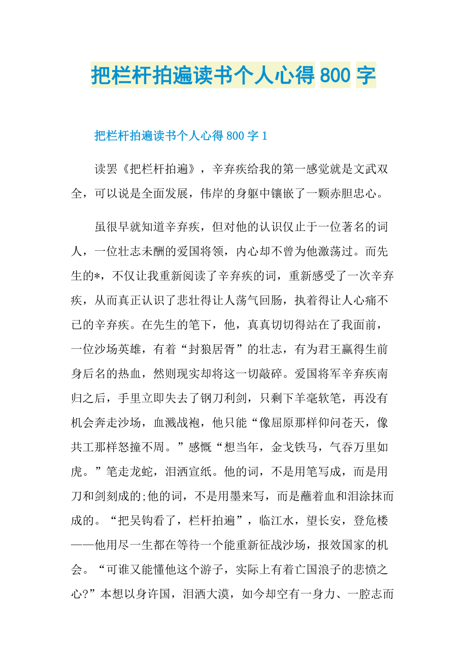 把栏杆拍遍读书个人心得800字.doc_第1页