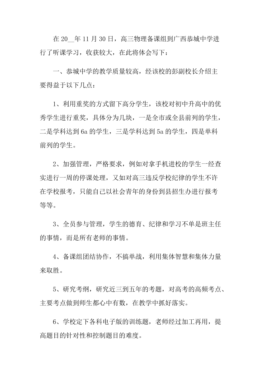 教师听课学习心得体会800字.doc_第3页