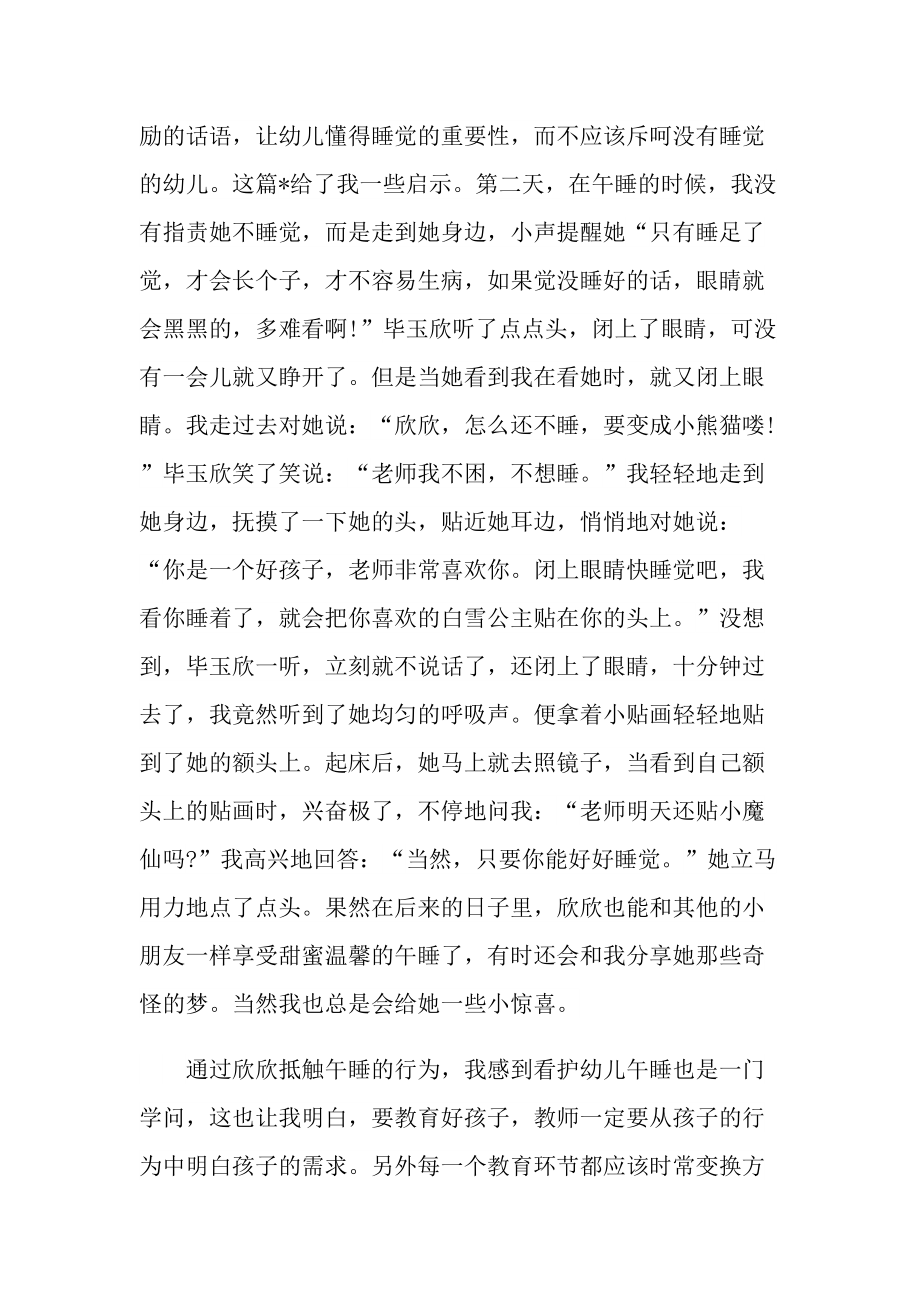 教师教育随笔中班午睡.doc_第2页