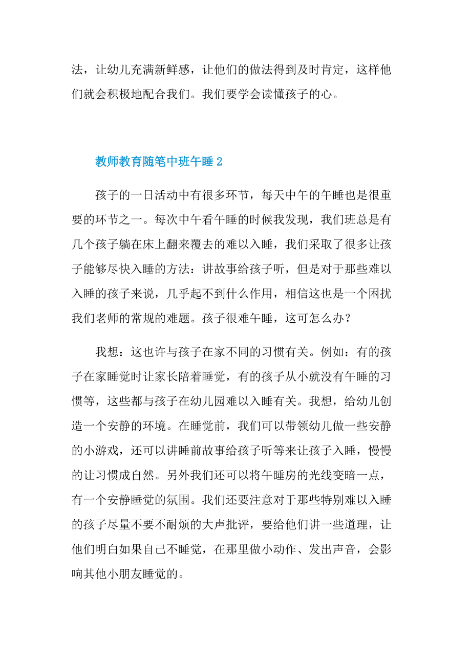 教师教育随笔中班午睡.doc_第3页