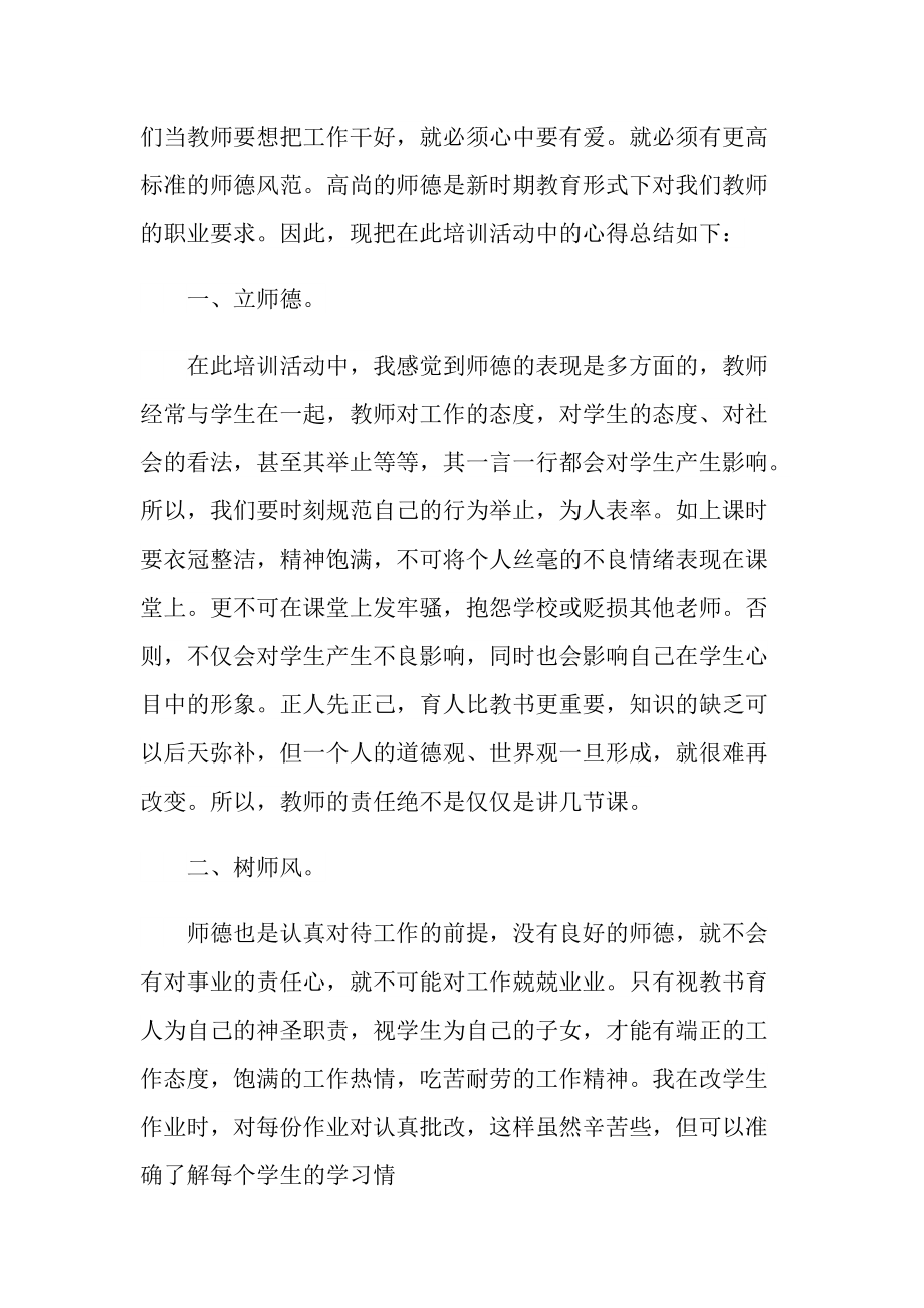 师德师风随笔心得范文.doc_第2页