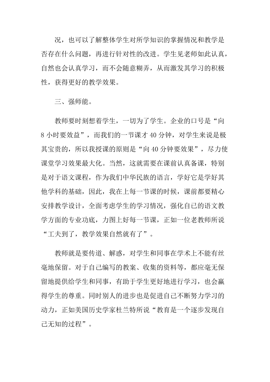 师德师风随笔心得范文.doc_第3页