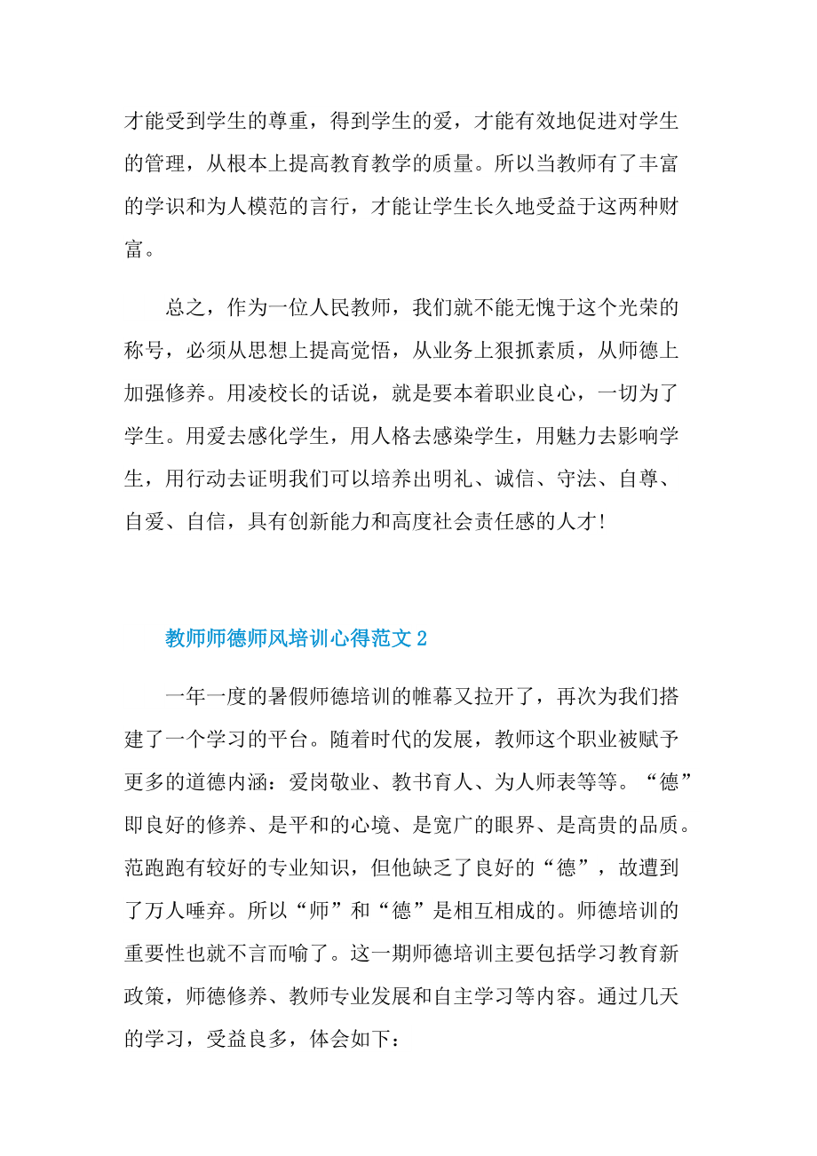 教师师德师风培训心得范文.doc_第3页