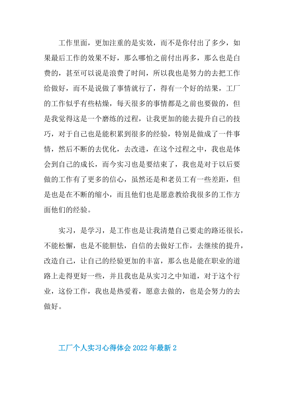 工厂个人实习心得体会2022年最新.doc_第2页