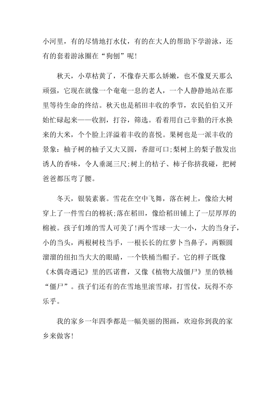 美丽的家乡话题随笔初二600字.doc_第3页