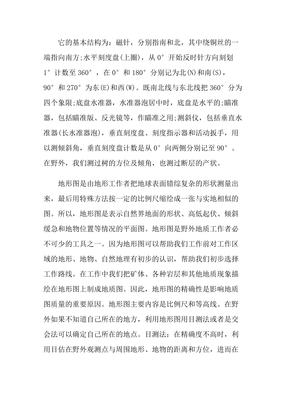 自然地理实习心得体会800字.doc_第2页